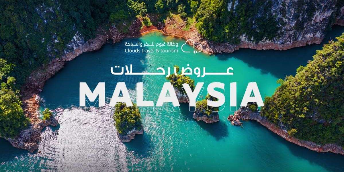 استعراض لأفضل العروض والأماكن في ماليزيا
